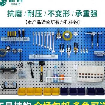 Hole board display rack, tool rack, hanging board storage wall hardware finishing rack, orifice plate shelf, no hole drilling