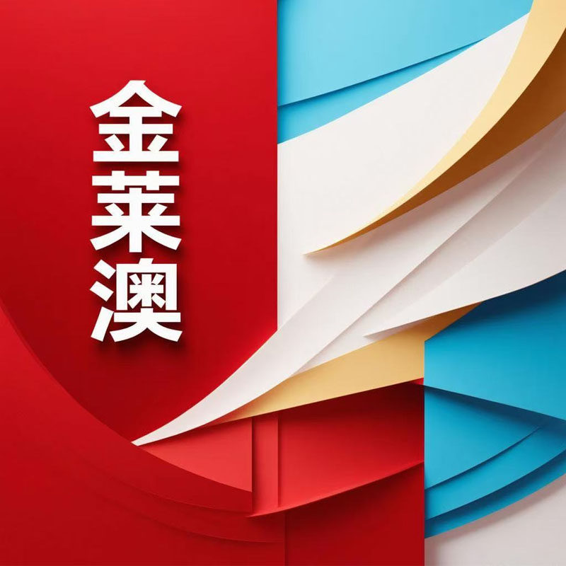 毕节金莱澳国际美妆