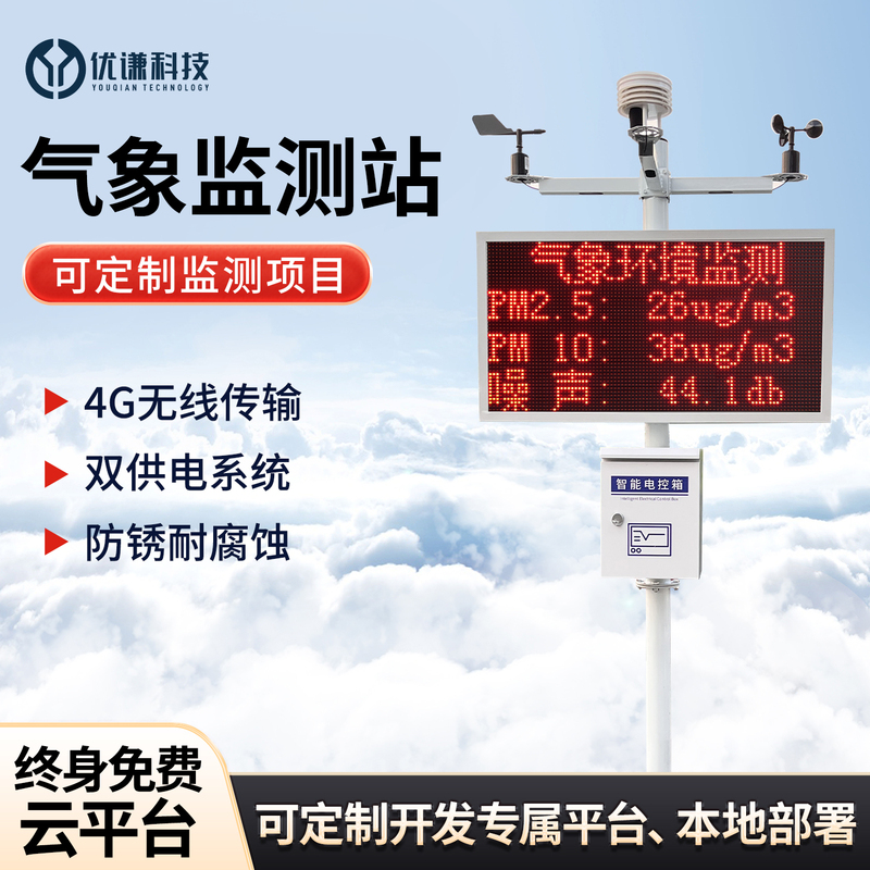 Outdoor Environment Weather Monitoring Station Automatic Wireless Multi-Element Campus Agricultural Photovoltaic Small Weather Weather Observation