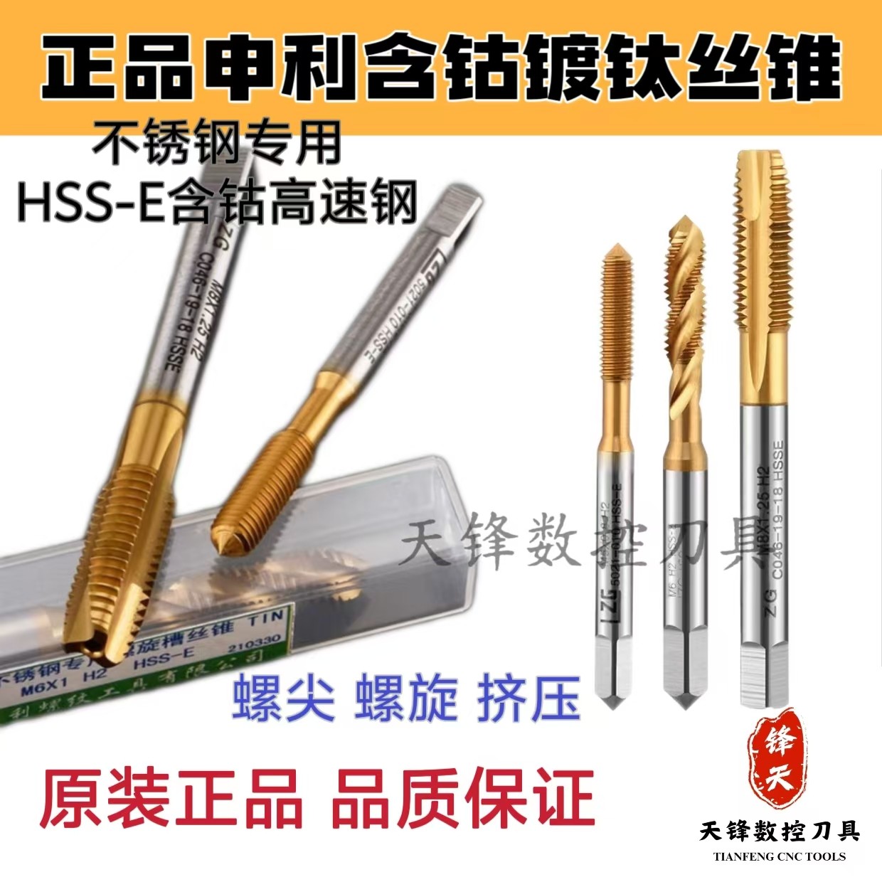 上海申利含钴镀钛螺尖 螺旋 挤压机用丝锥M3 M4 M5 M6 M8 M10 M12