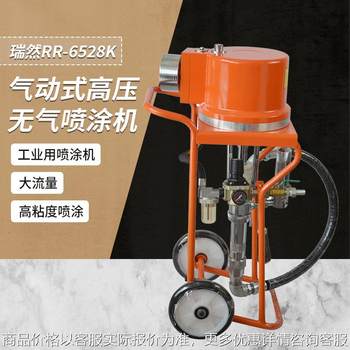 Rr-6528k pneumatic high-pressure airless sprayer paint putty powder high-pressure airless sprayer Rr-6528k pneumatic high-pressure airless sprayer paint putty powder high-pressure airless sprayer