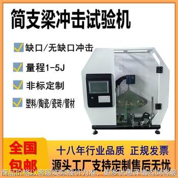 Simple suspension integrated pendulum impact tester adhesive 5 simple support beam impact tester plastic pendulum impact machine