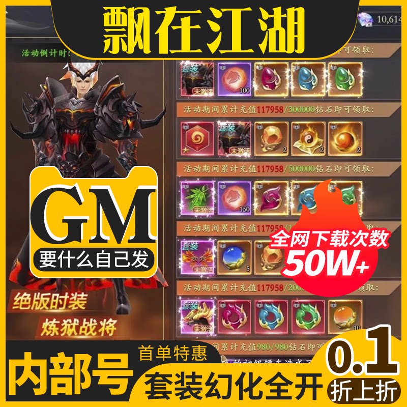 飘在江湖掌门江湖路3D仙侠手游内部福号进游代金扶持苹果安卓互通