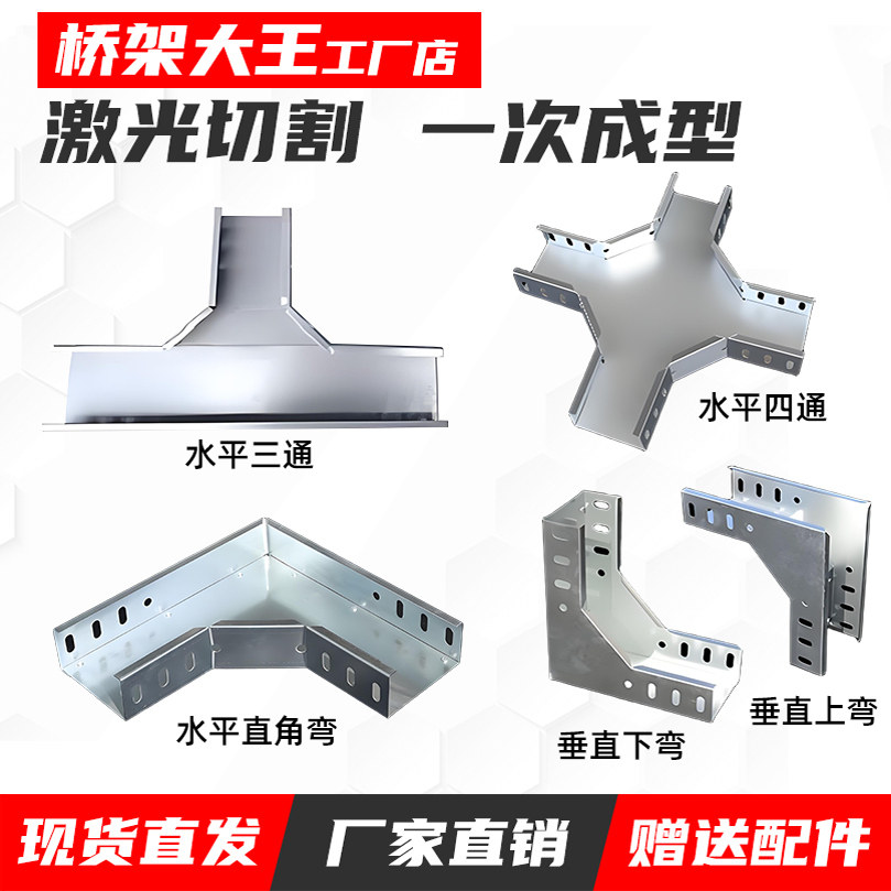 桥架大王工厂店