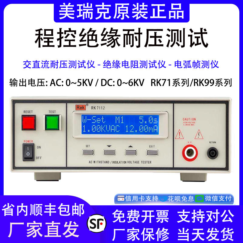 Merrick Rk7122 Programmable Insulation Withstanding Voltage Tester Rk9320 Digital Ac/Dc Arc Detection Rk9920