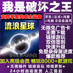 I Am the King of Destruction Wandering Planet Ad-Free Version Apple Ios Android Harmonyos Popular Douyin Website