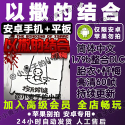 Isaac's Blending: Repentance (Android Version) Full Dlc Simplified Chinese Roguelike Action Shooter