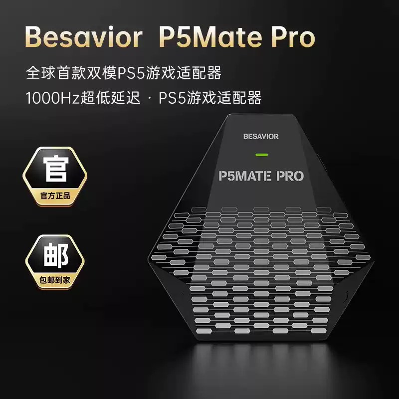 Besavior P5MATE Pro 1000Hz適用於XIM鍵鼠轉換器PS5遊戲即插即