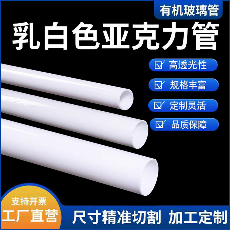 什么样的乳白透光亚克力管适合现代家装设计?