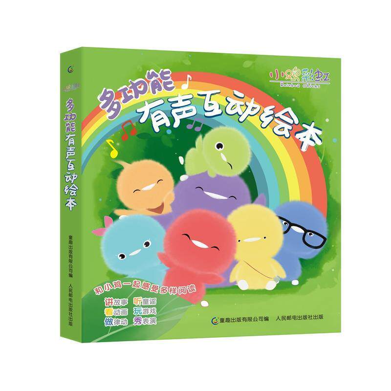 「ひよこの虹」多機能インタラクティブ絵本セット（全8冊）は、杭州天雷アニメーション株式会社が制作しています。