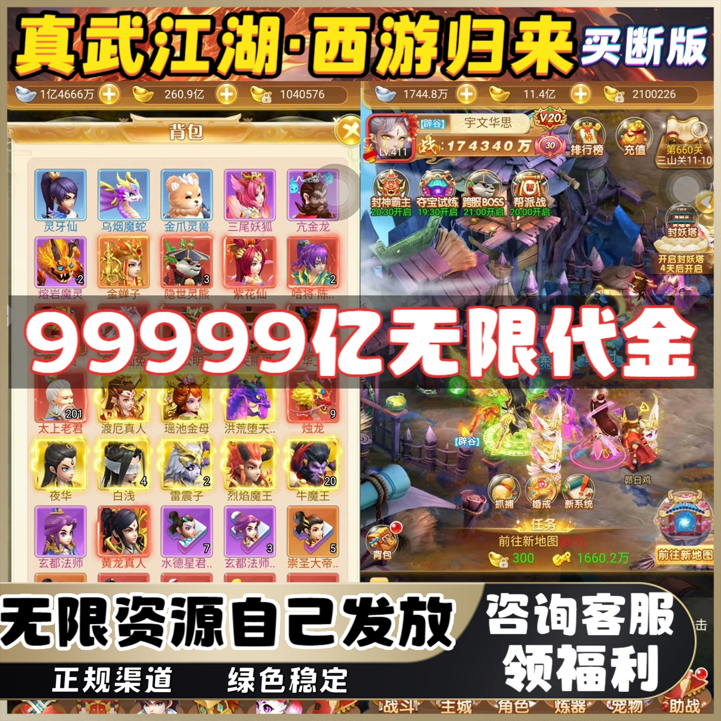 无限代金】真武江湖西游归来回合制手游内部折扣苹果安卓可买断，原价1.15还能省？_游戏大全_淘宝游戏网