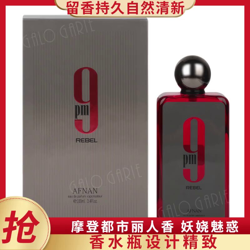 啊啊啊！这个香水也太炸裂了吧！Afnan 9PM Rebel你给我闭嘴！_香水_