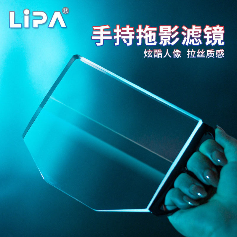 LIPA ハンドヘルドモーションフィルター 150mm ブラシ効果フィルター プロフェッショナル写真用モーションフィルター スクエアフィルター クリエイティブフィルター 一眼レフカメラレンズ用