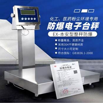 亚 本安防爆电子台秤30爆0公g斤工业电子秤津1TCS-EX50k 隔 厂家