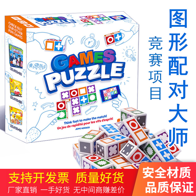 Cross-Border Children's Matching Game Master Educational Thinking Training Toy Parent-Child Logical Thinking Interactive Building Block Board Game