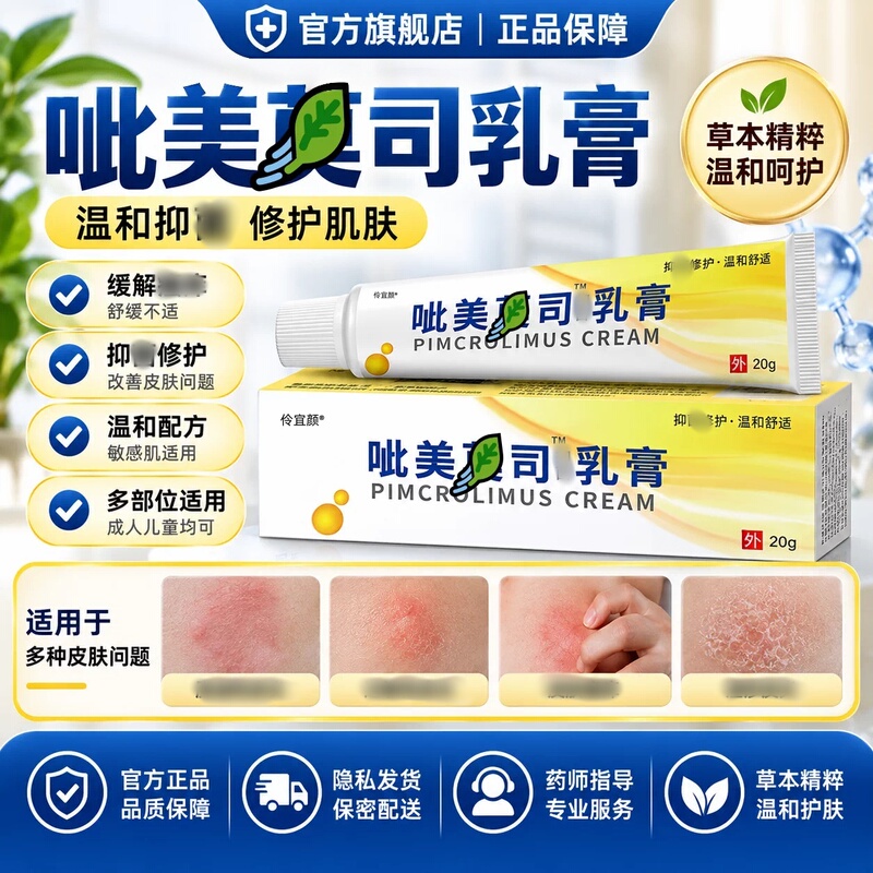 Pimei*Si Ointment Genuine 20g Skin Seborrheic Dermatitis Itching Allergic Dermatitis Wet Skin Anti-Itch Cream