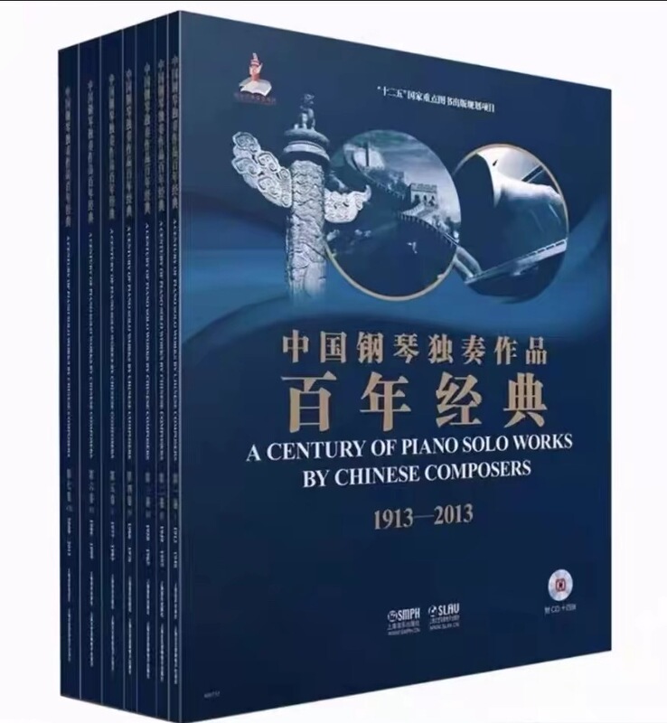 Chinese Piano Solo Classics of the Century Volumes 1-7 - Piano Solo Pieces - High-Definition Digital Scores - Pdf Digital Version Chinese Piano Solo Classics of the Century Volumes 1-7 - Piano Solo Pieces - High-Definition Digital Scores - Pdf Digital Version