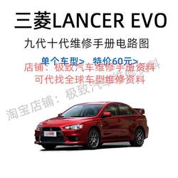 Mitsubishi Lancer Evo 아홉 번째 세대 10 세대 07 08 09 Evox 중국어 버전 유지 보수 매뉴얼 및 회로도 정보