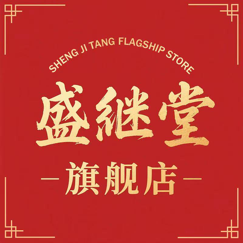 盛继堂滋补养生旗舰店