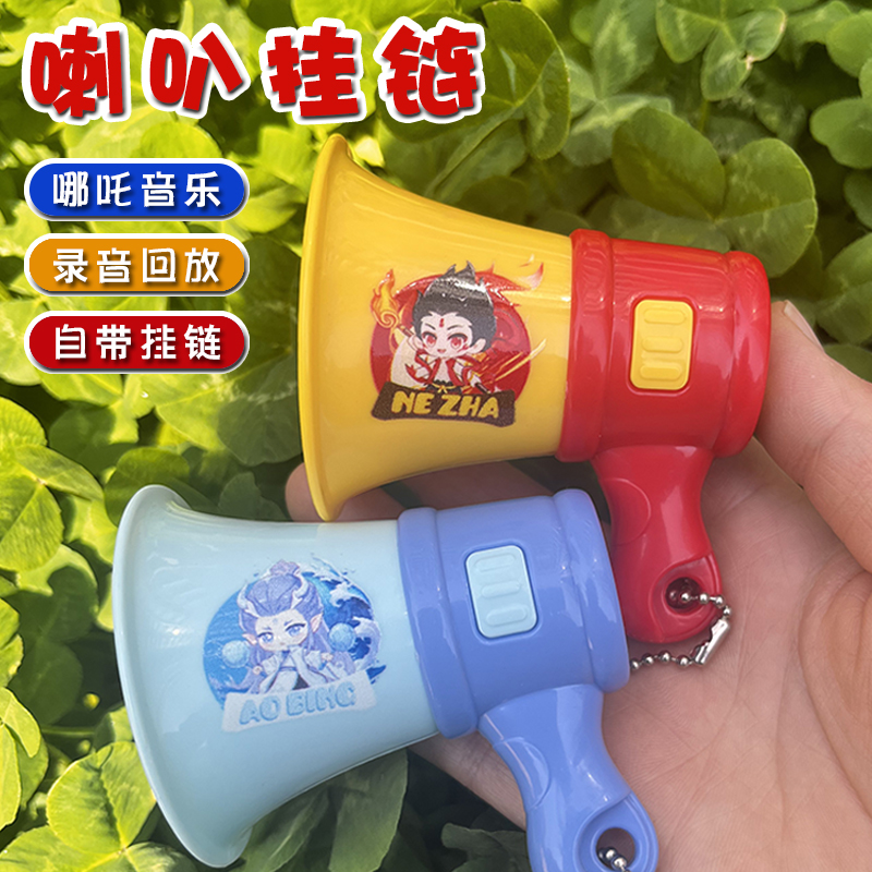 Nezha 拡声器 小型トランペット 子供用 おもちゃ ミニスピーカー 録音可能 拡声器 キーホルダー 小型ペンダント