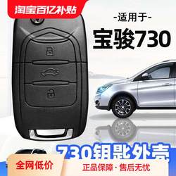 Baojun 730 Key Case 2014/2015/2016 오리지널 칩 울링 자동차 원격 제어 교체 케이스