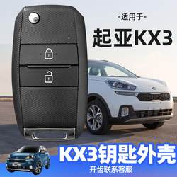 KX3 키 케이스 2015/2017 KIA AUTO 교체 케이스 접이식 원격 제어 케이스