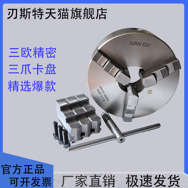 Zhejiang Sanou Brand Three-Jaw Self-Centering Chuck K1180/100/125/130/160/200/240/250320