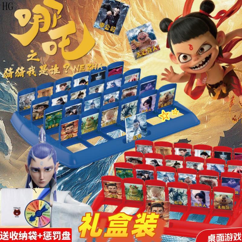 Nezha Version of the Guess-Who-I-Am Toy Card Game Board Game Parent-Child Battle Guess-Who-I-Am Shanhaijing Toy