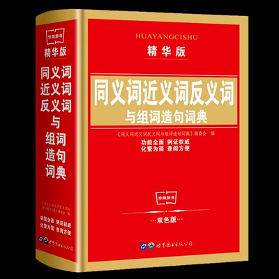 现代汉语词典官方正版