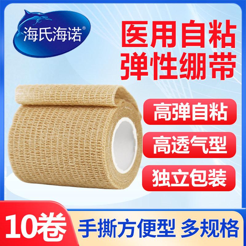 海氏海诺医用弹力绷带写字护指手指自粘弹性医疗包扎固定运动训练