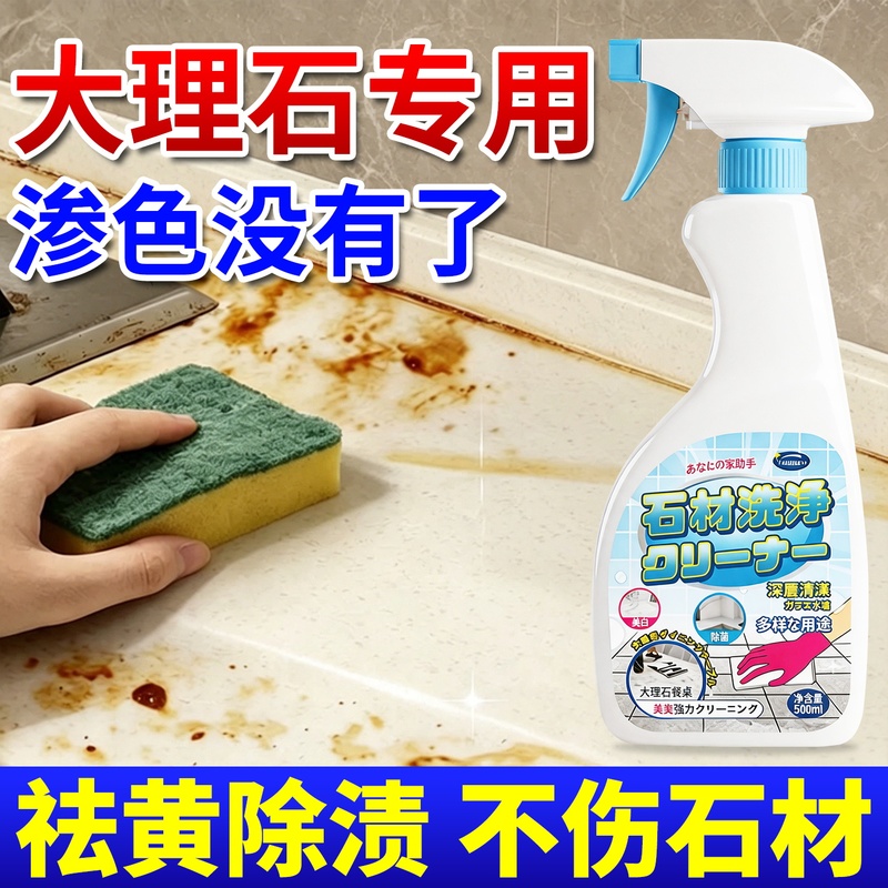 Marble Stain Remover, Deep Yellow Stain Removal for Stone, Quartz Countertop Tile Penetrating Stain Cleaner Marble Stain Remover, Deep Yellow Stain Removal for Stone, Quartz Countertop Tile Penetrating Stain Cleaner