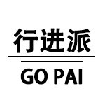 行进派运动户外专营店