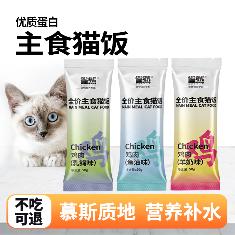 Que Ran Cat Wet Food, Complete Main Meal with Fresh Tender Chicken, Nutritional Wet Food for Adult and Kitten Cats, Canned Meal Pack 50g Que Ran Cat Wet Food, Complete Main Meal with Fresh Tender Chicken, Nutritional Wet Food for Adult and Kitten Cats, Canned Meal Pack 50g