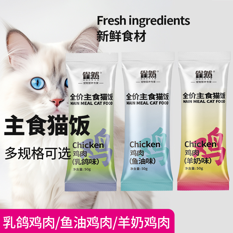 Que Ran Main Food Wet Food Pack with Goat Milk and Pigeon, High-Protein Pet Cat Snacks, Cat Strips, Hydrating and Nutritious Complete Wet Food