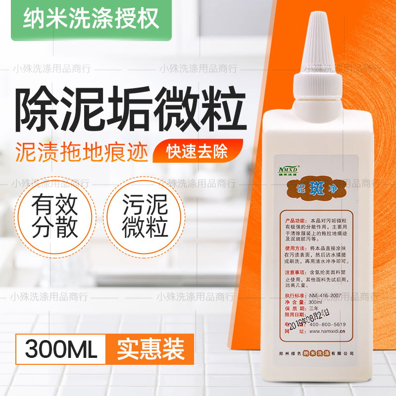 Clothes remove mud stain cleaner nano mud spot net pants shoes mud dirt mopping trace stain cleaner