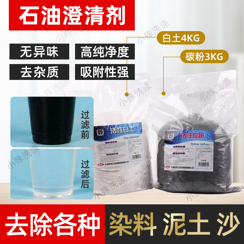Weili activated carbon clay dry cleaning oil agent dry cleaners special oil filter oil cleaner to purify oil