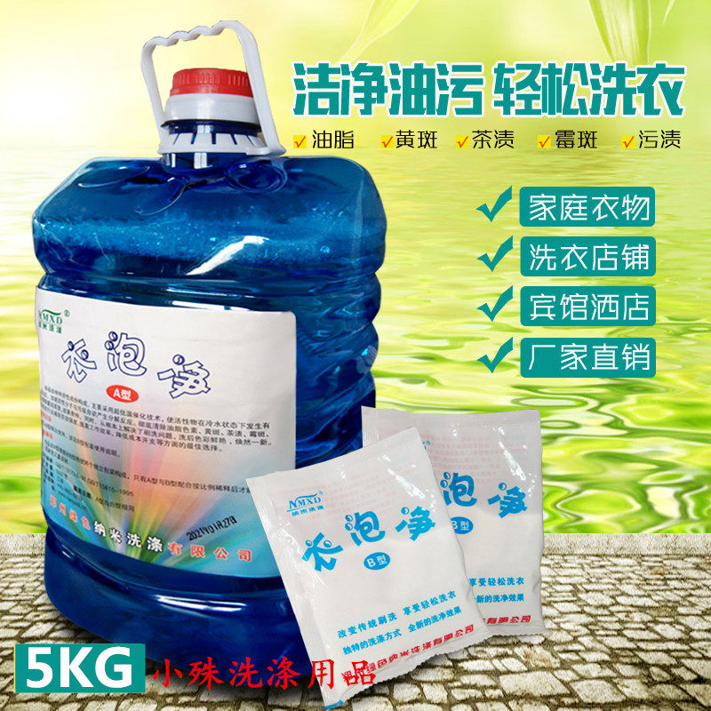 Nanoclos net 5kg loaded with colorful clothes to moldy and moldy spots to remove the delectic macula-spotted yellow spot clothes to moldy