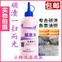 Lazy star stubborn net 300 ml cleaning oil stain degreasing agent decontamination detergent dry cleaning shop washing consumables