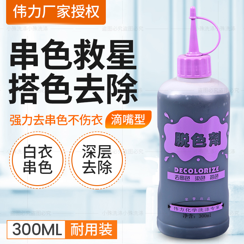 Clothing Dyeing Remover Wei Force Drop Color Agents Bleach Clothes To String Color Whitening Reductant Hitch Net