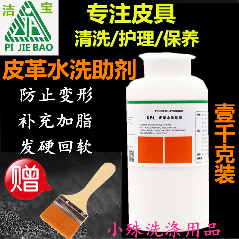 Jehovah Leather Wash Auxiliary Leather Wool Integrated Anti-Shrinkage Non-Deformation Care Agent Wool Cushion Fat Softener