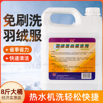 Lazy down jacket brush-free lotion 4L down jacket special cleaning agent dry cleaning agent detergent laundry detergent