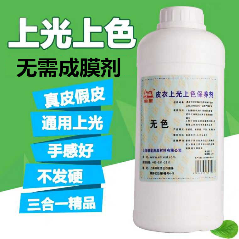 Lazy star leather glazing color maintenance agent 1L leather glazing agent colorless brightener leather care agent