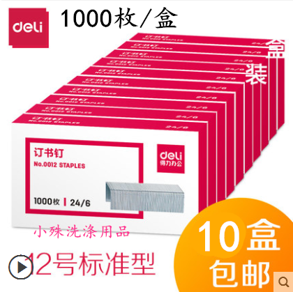 Regular 12-gauge staples Staples 1000 per box 10 boxes nationwide