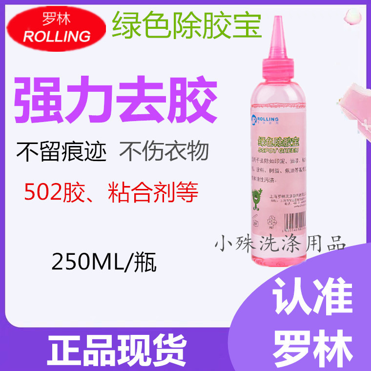 Rolyn Adhesive Remover, Clothes Paint Remover, Glass Glue Dry Cleaning Agent, All-Purpose Cleaning Liquid, Nail Polish Stain Remover, Paint Stain Remover