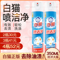 White cat spray 350ml of collar clean to oil to stain clothes to stubborn stain detergent