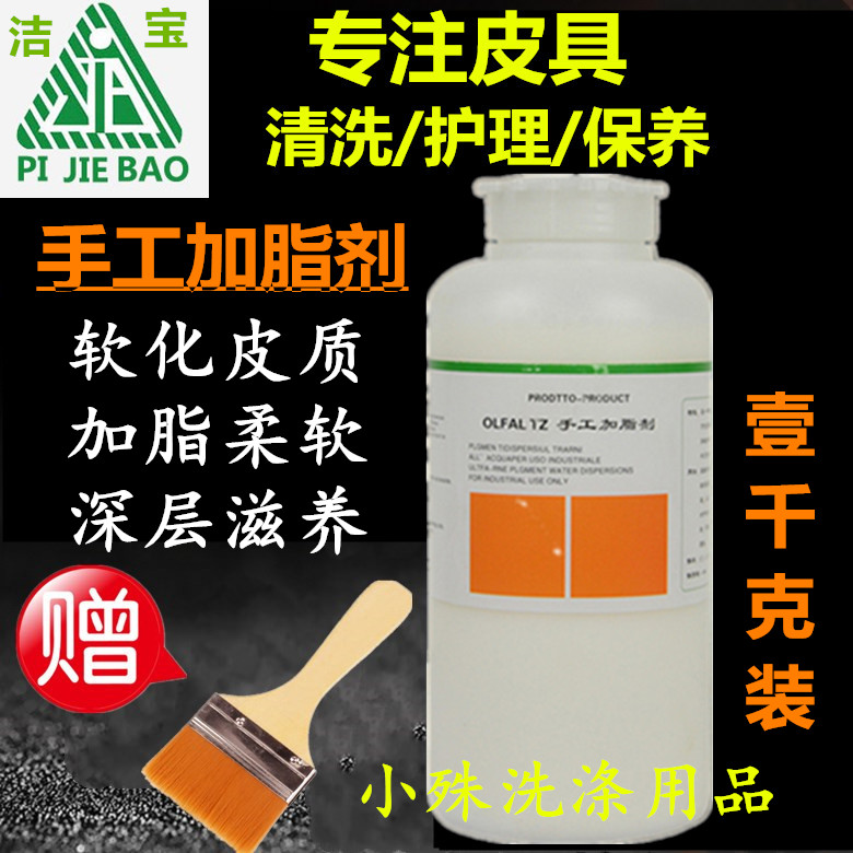 Jeppel handmade dosing agent softener 1KG genuine leather clothes washed hair hard back softener cow leather goat leather shoes softer