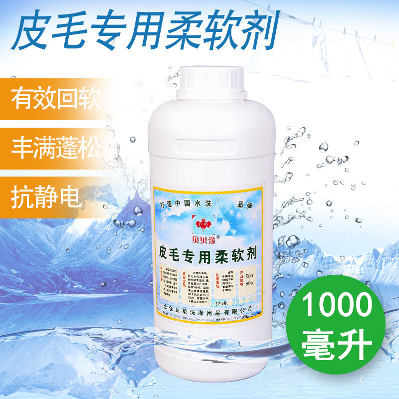 Bebbe Peel Fur Softener Leather Grass Plus Fat Agent Washed Rind to prevent hair hard fur back to soft fluffy agents-Taobao