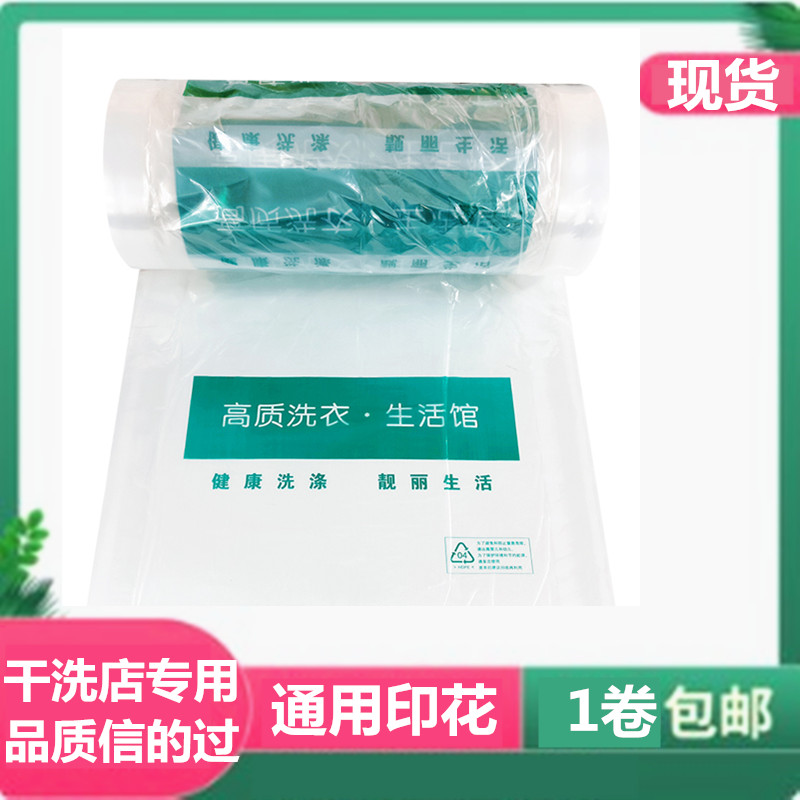 Dry Cleaning Shop Universal Packaging Roll Laundry Clothes Hanger Bag Dust-Proof Film Wrapping Film Plastic Dust Resistant Clothing Cover