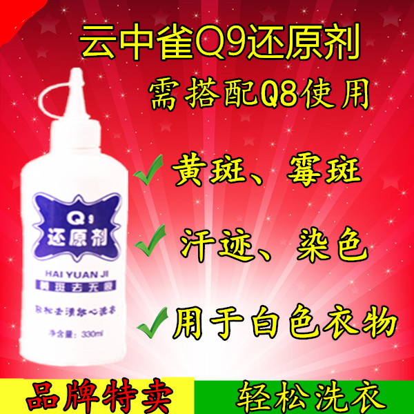 The cloud Q9 reducing agent bleach must be matched with Q8 using ash removal yellow retouching white coat to mold