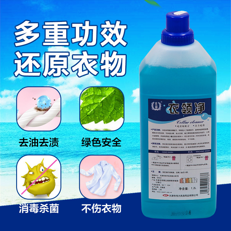 Weili collar net 1 2L spray collar clean dry cleaners pre-wash strong stain removal special laundry detergent